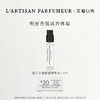 L’ARTISAN PARFUMEUR 隐凡之路馥郁版香水1.5ml