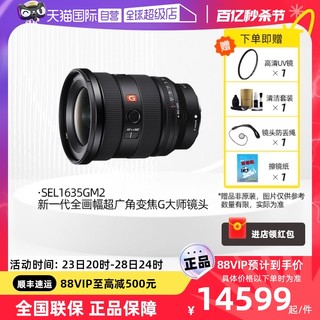 SONY 索尼 FE 16-35 F2.8GM II 超广角变焦G大师镜头SEL1635GM2