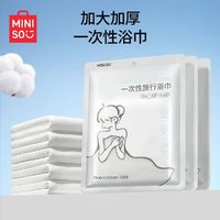 百亿补贴：MINISO 名创优品 一次性浴巾毛巾超厚压缩吸水加大加厚擦干洗澡旅行1条