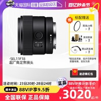 SONY 索尼 E11mm F1.8 半幅超广角定焦镜头SEL11F18