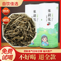 春伦 福州茉莉花茶 大白毫 浓香一级 新茶 200g