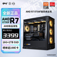 AMD 锐龙 ：R7 8700F丨16G丨1TB
