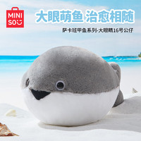 MINISO 名创优品 萨卡班甲鱼系列-大眼睛16号公仔毛绒玩具布娃娃玩偶生日礼物女