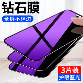 天猫魔投 适用iphone11/12ProMax钢化膜苹果14全屏13覆盖11PRO/iphoneXsMax护眼X抗蓝光XR全包防摔防窥XS手机贴膜黑边