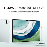 HUAWEI 华为 MatePad Pro 13.2吋144Hz OLED柔性屏星闪连接