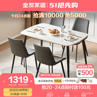 QuanU 全友 家居岩板餐桌家用客厅小户型简易长方形吃饭桌子餐桌椅组合DW1179 1.2米餐桌+灰色餐椅B*4