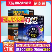 《问天少年+万物杂志》（2024年1月起订阅 组合共24期）