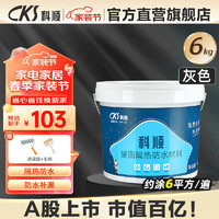 CKS 科顺 防水涂料屋顶防晒隔热材料防水胶楼顶外墙房顶补漏材料水泥色6KG