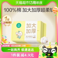 全棉时代 婴儿棉柔巾宝宝洗脸巾纯棉新生儿干湿两用巾加大加厚70抽