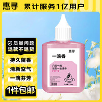 惠寻 家庭环境清洁小帮手  女神节好礼 惠寻 一滴香50ml