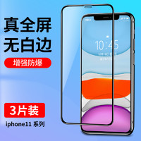 适用iphone11钢化膜苹果11ProMax全屏覆盖手机膜11Pro护眼抗蓝光ip11全包防摔高清玻璃全包边贴膜黑边十一por