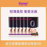 Eleser 爱乐爱 奢柔裸感甜睡裤6片体验装干爽婴儿纸尿裤夜用