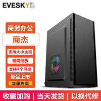 EVESKY 积至 商杰 台式机箱