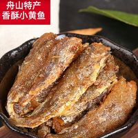 JINZHEN 金珍 舟山海鲜特产金珍香酥小黄鱼黄花鱼开袋即食海味休闲追剧必备包邮