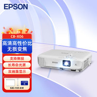 EPSON 爱普生 CB-X06 投影仪 投影机