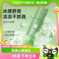 88VIP：RUNBEN 润本 儿童叮叮舒缓走珠冰露温和解痒消包止痒液易携带18ml