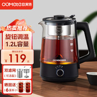 欧美特 OUMETE）煮茶壶 煮茶器 喷淋式蒸汽茶壶 养生壶 玻璃恒温保温煮茶烧水壶双网配置OMT-PC1016A