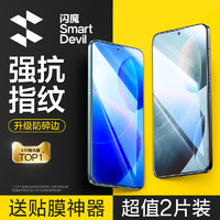 SMARTDEVIL 闪魔 k60Pro保护k50至尊适用小米k70高清抗蓝光玻璃贴覆盖防爆