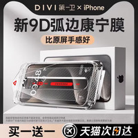 DIVI 第一卫 适用iPhone15Promax钢化膜14/13苹果15Pro手机膜11/12无尘仓贴膜新款XR康宁x全屏pm防摔por高清ip护眼s