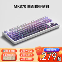 FL·ESPORTS 腹灵 MK870单模有线+白面套件+ 暗香侧刻 黑轴 游戏推荐