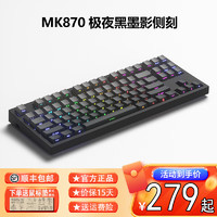 FL·ESPORTS 腹灵 MK870 单模有线+极夜黑套件+墨影侧刻 青轴 游戏&办公