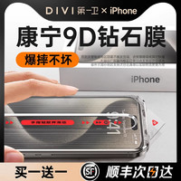 DIVI 第一卫 适用iPhone15promax钢化膜苹果13/14手机膜12贴膜11新款X全屏覆盖无尘仓11防窥por康宁防尘防指纹pm摔s