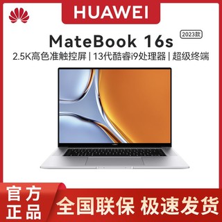 百亿补贴：HUAWEI 华为 MateBook 16S 2023新款13代酷睿标压高色域触控全面屏笔记本i5-13500H 32G内存1TBSSD