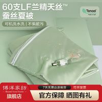 百亿补贴：BEYOND 博洋 家纺兰精天丝蚕丝被夏被60支天丝可水洗夏凉被空调被夏季薄款