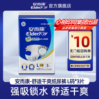 ElderJOY 安而康 3片大码舒适干爽纸尿裤 成人纸尿裤试用装