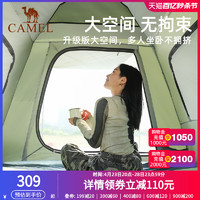 CAMEL 骆驼 露营帐篷户外防雨加厚便携式折叠全自动帐篷天幕野外装备全套