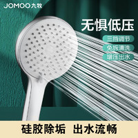 JOMOO 九牧 官方旗舰增压淋浴花洒喷头加压家用手持莲蓬头花晒头1007