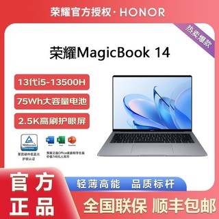 百亿补贴：HONOR 荣耀 笔记本MagicBook 14寸酷睿i5-13500H超轻薄便携商务办公学生本全面屏16GB内存1TBSSD