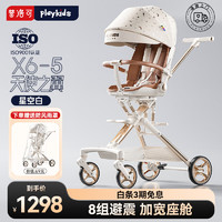 playkids 普洛可 遛娃神器X6-5可坐可躺睡婴儿宝宝儿童折叠高景观 星空白(新品 加宽座舱 八组避震）