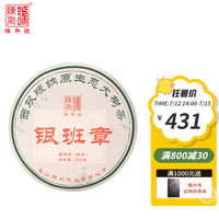 陈升号银班章200g普洱茶普洱生茶大树茶生普班章 200g * 1饼