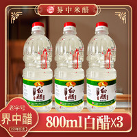 界中 白醋凉拌醋纯粮白醋800ml*3瓶