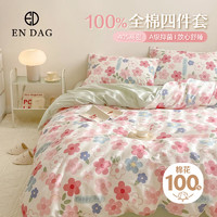 怡黛 田园系列 40s纯棉四件套 100%全棉印花套件 樱花 被套200*230cm