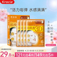 Kracie 肌美精 3D立体浸透保湿面膜 弹力款 30ml*4片