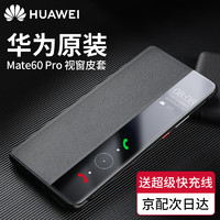 HUAWEI 华为 原装Mate60pro手机壳皮套