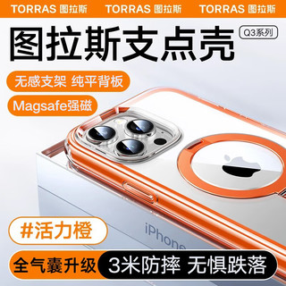 TORRAS 图拉斯 支点壳Q3苹果15Pro手机壳iPhone15Pro全气囊保护套3米防摔磁吸带支架 全气囊3m防摔丨磁吸支架