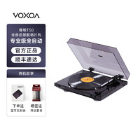 VOXOA 锋梭 T50全自动黑胶唱片机复古HIFI留声机音响现代唱盘机家居摆件情人节礼物 T50绅士黑
