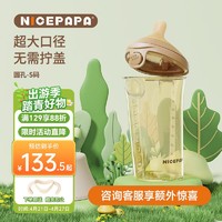 Nicepapa PPSU翻盖奶瓶240ML