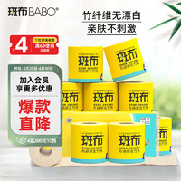 BABO 斑布 BASE系列 有芯卷纸 3层*200g*10卷