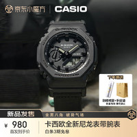 CASIO 卡西欧 手表 G-SHOCK织表带 潮流八角男表 GA-2100BCE-1A