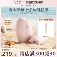 AIREE 安伊妮 、AIREE安伊妮 儿童防晒霜60gSPF30