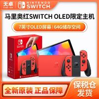 百亿补贴：Nintendo 任天堂 保税仓 日/港 任天堂 Switch NS 马里奥限定OLED 马里欧 全新