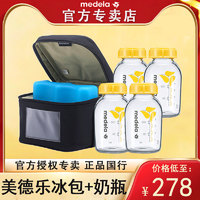 medela 美德乐 玻璃奶瓶 标准口径150mL新生儿婴儿奶瓶4个装加储乳冰包