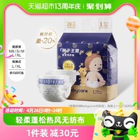 88VIP：babycare 皇室狮子王国系列 纸尿裤 L20片