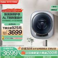 Haier 海尔 壁挂式洗衣机3kg家用宝宝迷你小型洗烘一体滚筒716