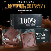 纯可可脂100%黑巧克力 120g*4盒（活动超低价）