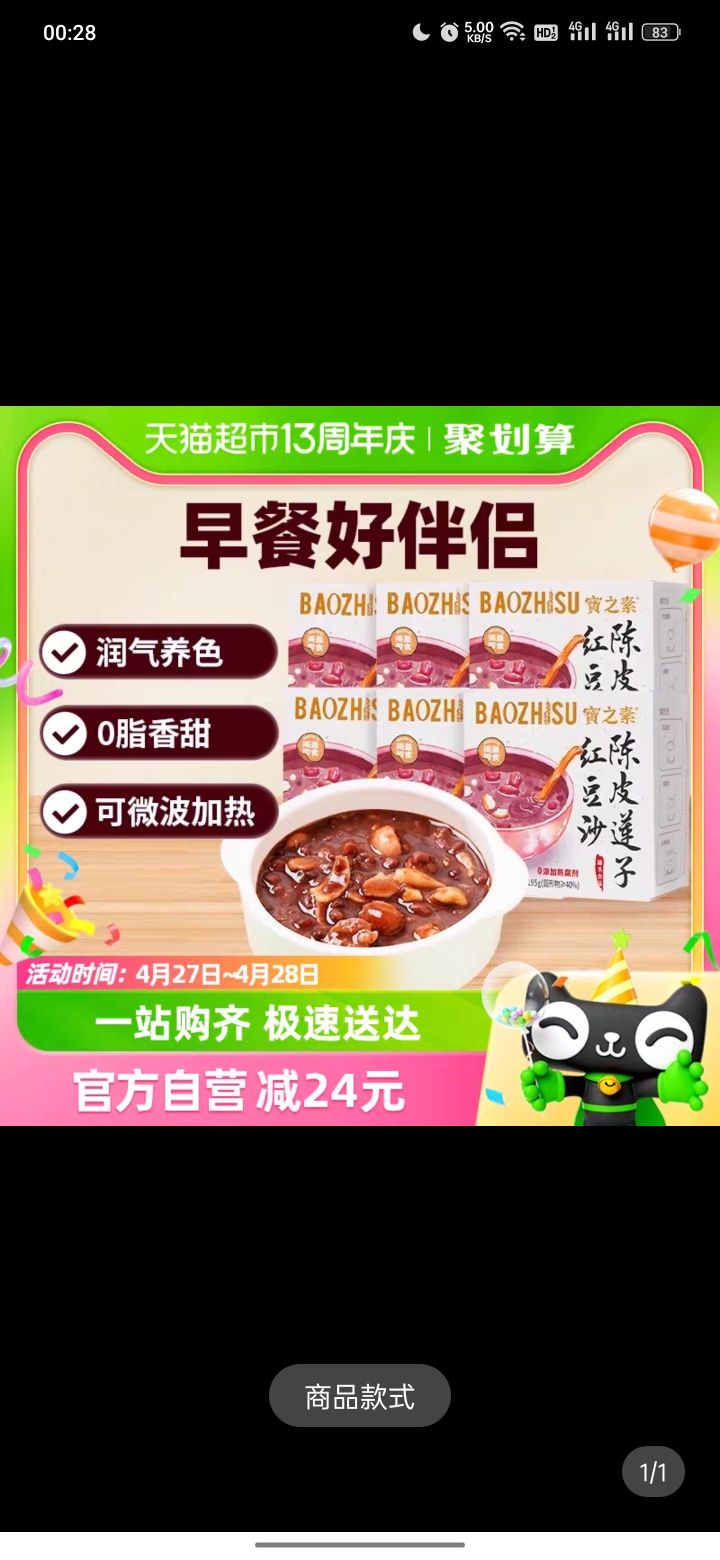 陈皮莲子红豆沙粗粮八宝粥195g*6盒可加热即食速食早餐粥